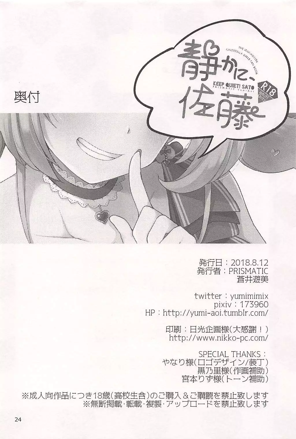 Shizuka ni, Sato - Keep Quiet! Sato