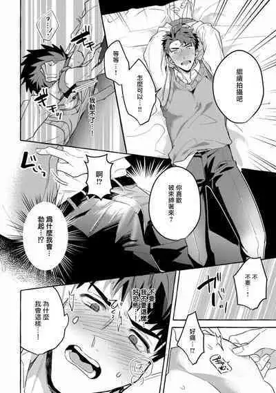 Shirouto nanoni Hameraremashita | 本是个外行，却被人欺负了 Ch. 1-5