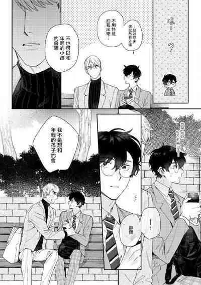 [Nanatsuno Wataru] Hata-kun wa Seifuku de xx Saretai | 波多君想要穿著制服做 Ch. 1-5 [Chinese] [拾荒者汉化组] [Digital]