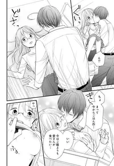 [Ringo Mei] Kugayama-kun ga Asa made Hanashite Kuremasen! ~Toshishita Kare to no Himitsu no Shinkon Seikatsu~ 1-4-wa [Digital]