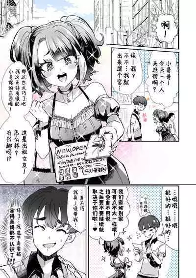 Rental? Girlfriend 1、2、3