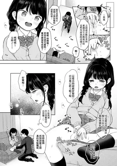 [Kiyomiya Ryo] Mannaka. | 真愛滿溢。 [Chinese] [Digital]