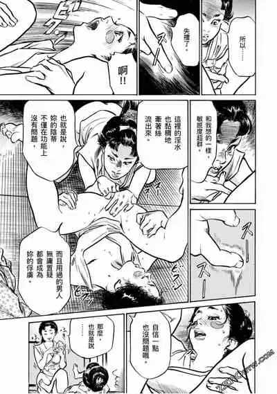 [Hazuki Kaoru] Tenpou Momoiro Suikoden 4 [Chinese] [青文出版]