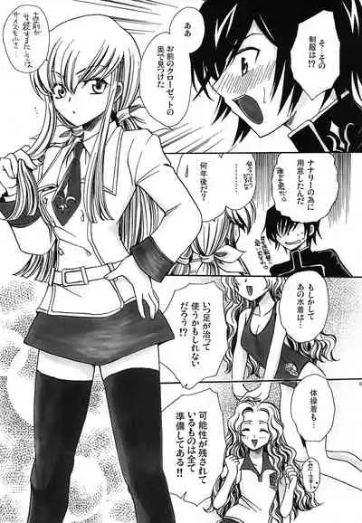 [Nyagos (Yatengetu)] CHAOTIC CHAOS (CODE GEASS: Lelouch of the Rebellion)