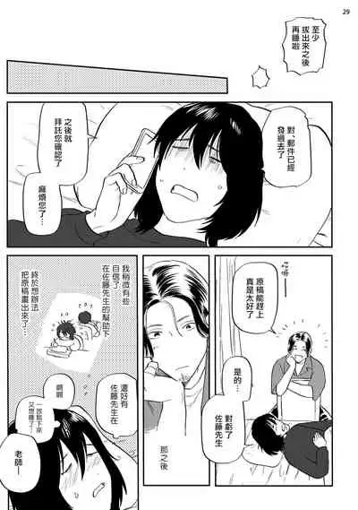 [Nitako] Ecchi Scene ga Egakenai Mangaka o Chinpira Assistant ga Nantoka Suru Hanashi Zenpen | 画不出色情场景的漫画家靠小混混助手想办法解决 前篇 [Chinese] [拾荒者汉化组] [Digital]