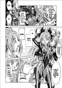 [MACXE'S (monmon)] Mou Hitotsu no Ketsumatsu ~Henshin Heroine Kairaku Sennou Yes!! Precure 5 Hen~ Daisanwa | Another Conclusion 3 (Yes! Precure 5) [Chinese] [十字路口的恶魔个人汉化]