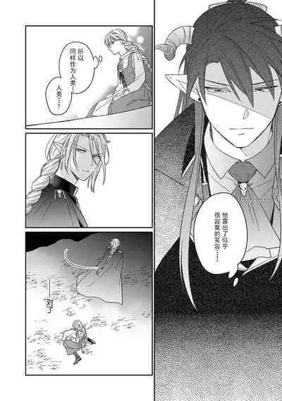 [Saegusa Macoto] i sekai kara kita maō-sama ni kōryaku sa re-sōte ゙ su! | 快要被来自异世界的魔王大人攻略了! 1-5 end [Chinese] [莉赛特汉化组]