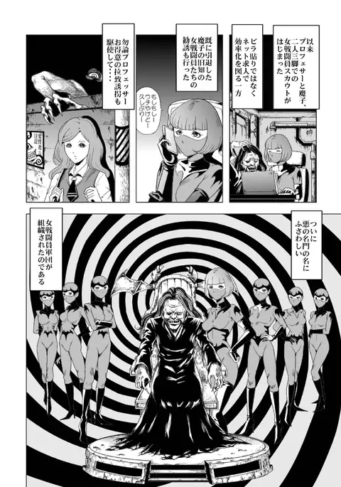 Senketsu no Onna Sentouin