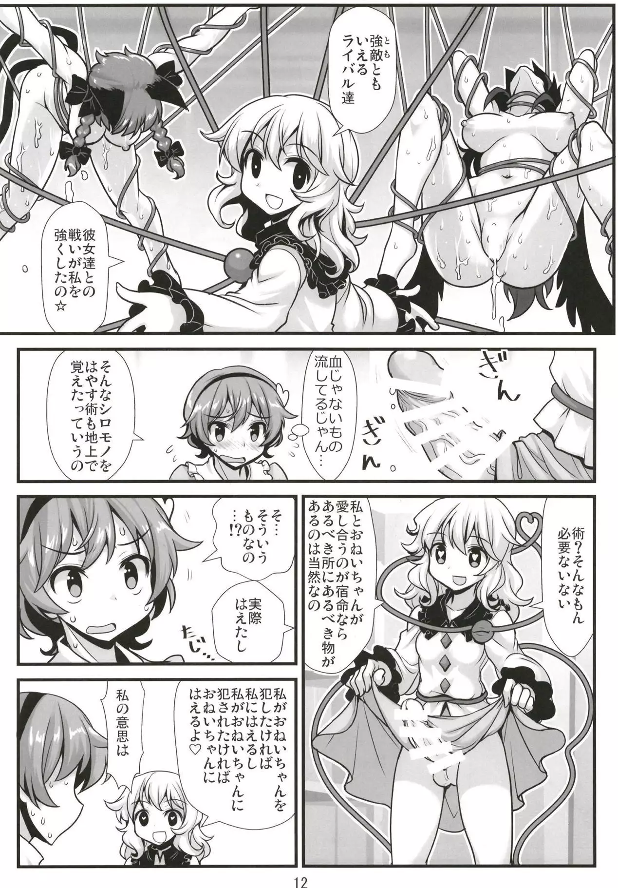 Muishiki nara Shikatanai