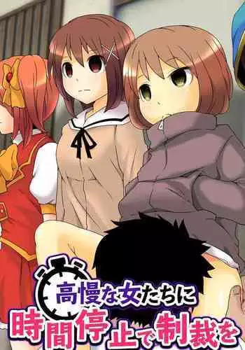 Koman na Onnatachi ni Jikanteishi de Seisai o