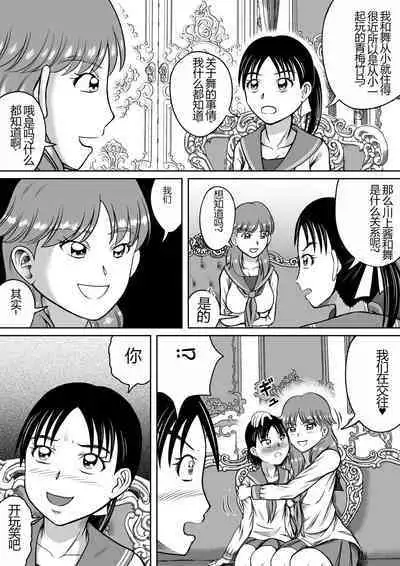 Unchi Mamire | 被粪便覆盖