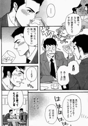 妄想♥社内恋愛