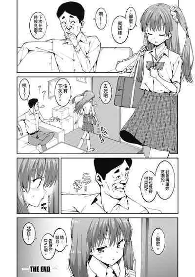 Watashi-tachi, Nenchaku Otona Piston ni Dohamari Shichaimashita.... | 女學生們，迷上超纏人的大人活塞運動