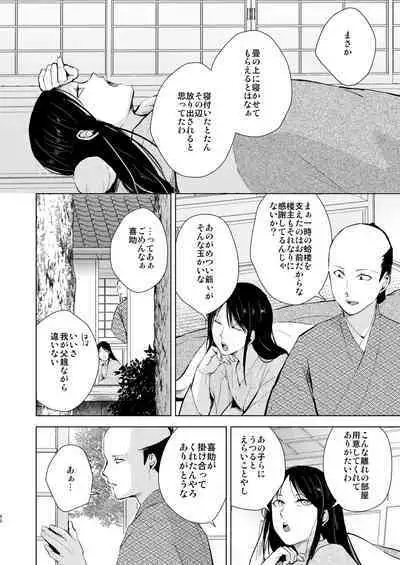 Umugairou Sairokubon 3