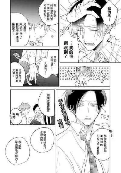 [Arata Licca] Oni Joushi Gokudera-san wa Abakaretai. | 魔鬼上司·狱寺先生想暴露 Ch. 1-5+番外 [Chinese] [拾荒者汉化组] [Digital]