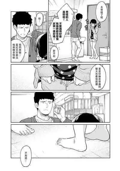 1LDK+JK Ikinari Doukyo? Micchaku!? Hatsu Ecchi!!? | 1LDK+JK 突然間展開同居？ 極度貼近！？初體驗！？ Ch. 18-36