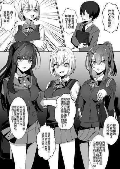 [Blitzkrieg (Himino)] Joshi-tachi no Warudakumi [Chinese] 路凝安个人汉化]