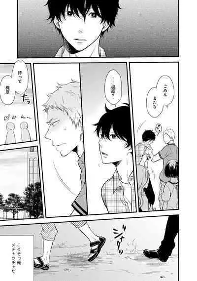 [Sekimori] Koigokoro no Hatenai Rikutsu - Never-ending reason of love