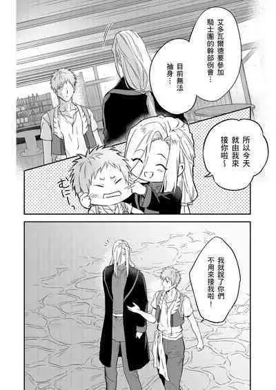 Shusendo Kishi ga Ore o Nakaseyou to Shiteimasu | 守財奴騎士對惹我哭感到樂在其中 Ch. 1-12