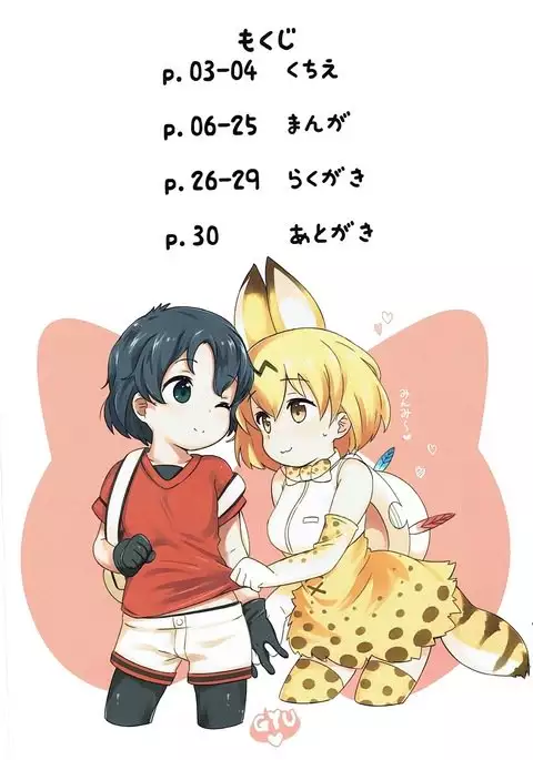 Kemono Ecchi Kansatsu Kiroku