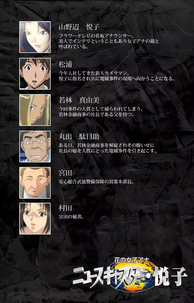 Hana no joshi-ana nyūsukyasuta Etsuko-sei de ikimasu! kanzenhan