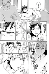 [Crazy9 (Ichitaka)] Stigma (Durarara!!) [Chinese]