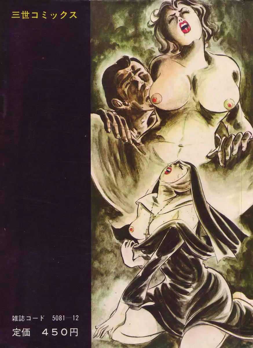 Seijuu Gakuen Injuu Hen