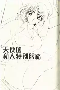 [Hirose Miho] Onee-san to Issho - Stay with me! My heart wishes for your LOVE♡ | 只想和妳在一起 [Chinese]