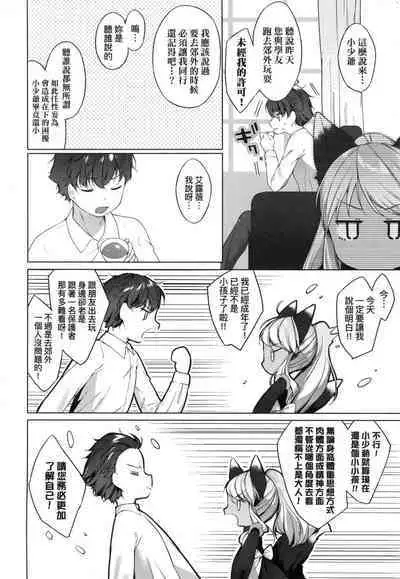 Utsushiyo to Osanaduma | 娑婆現世的嬌小狐妻