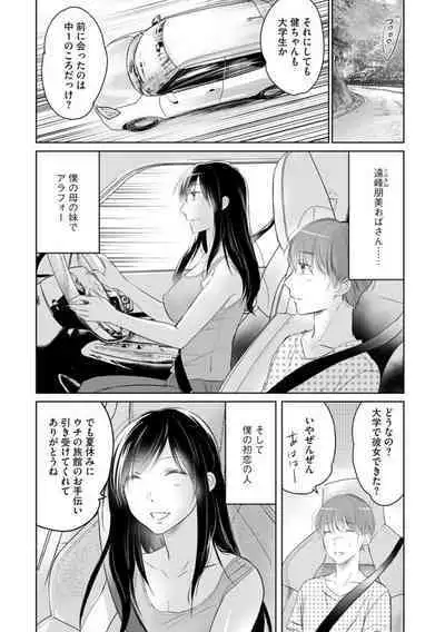 Nozoki ana oba to Boku no Himitsu no Natsuyasumi 1