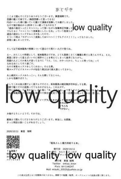 (SPARK15) [Ontama Bukkake (Shinonome Mizuki)] Ryouma-san to Business Ecchi Suru Hon (Fate/Grand Order)