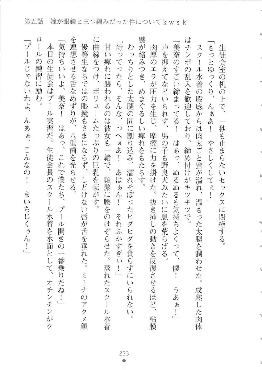 Netgame no Yome ga Seitokaichou Datta Ken ni Tsuite