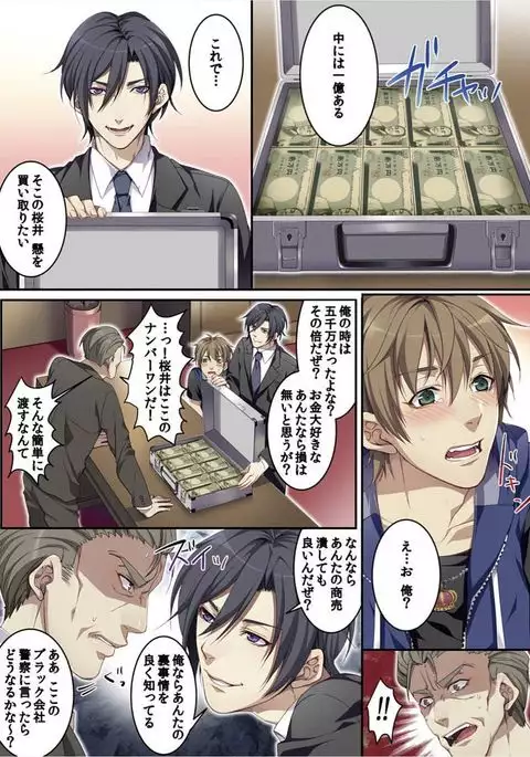 Osuchichi 801 Bokujou de Sakunyuu Taiken