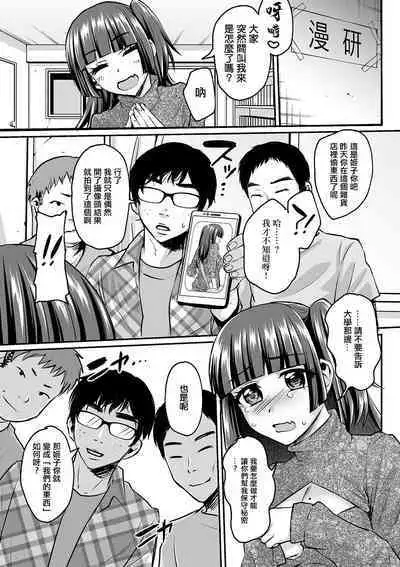 OtaCir no Princess Nikutsuboka Keikaku