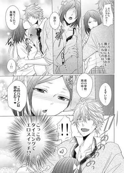 俺のビッチ彼氏が止まらないっ～女装でしかも襲い受け～