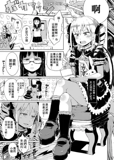 Dakara Kami-sama, Boku ni shika Mienai Chiisana Koibito o Kudasai. | 神啊求求您,請賜予一位只有我能看見的小戀人吧。