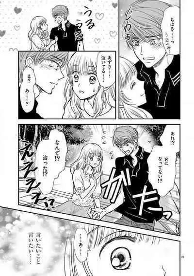 [Keijima Yuu] Nyota Kare! ~Itsumo no 2-bai Ikasareru Yoru~ 1-3