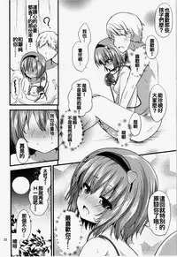 (Shuuki Reitaisai 2) [Water Drop (MA-SA)] Satori-sama no Kyuujitsu (Touhou Project) [Chinese] [oo君個人漢化]