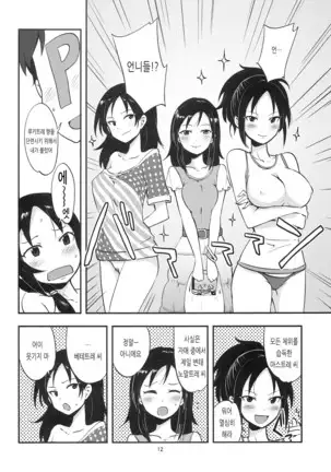 Ruki Pero | 루키 할짝