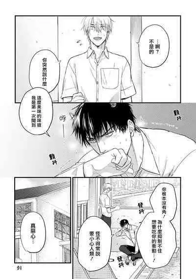 Tabetemo Oishiku Arimasen 2 | 尝起来一点都不好吃 2 Ch. 6-8