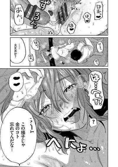 Wagamama Platonic - Selfish Platonic