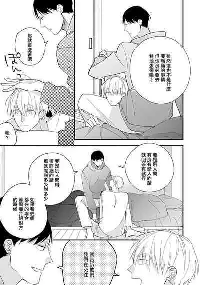 Bokutachi wa Mada Aoku Daigaku Nyuugaku Hen | 青涩的我们 大学入学篇 1-3