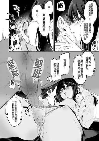 Zenbu Kimi no Sei da. Soushuuhen EXTRA