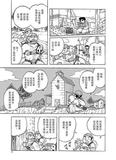 [Uraharatei (Urahara)] Fueru Slime no Mori [Digital][Chinese][雷电将军汉化]