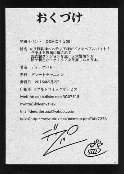 (COMIC1☆9) [Great Canyon (Deep Valley)] Loli Kyonyuu Kami Hestia-sama ga Dosukebe Arbeit! Kimo-Ota Choumin ni Damasarete Shojo Chitsu Dungeon o Namahame Daibouken & Ohara de Arata na Familiar o Seisan Shichau Hon. (Dungeon ni Deai o Mot [Chinese] [不咕鸟汉化组]