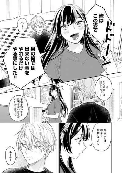 [Fukushima Yucca] Mob Chara no Ore ga Nyotaika Shitara Bakumote Shita Ken [Digital]