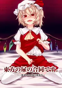 [Machikado-Mapoze (Various)] Touhou no Nyou no Goudou desu. ~Nido Aru Koto wa Sando Aru~ (Touhou Project) [Digital]