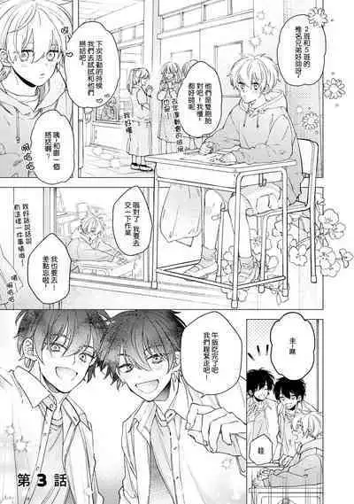 Docchimo Aishite Kureruyone | 你们都会好好爱我的对吧？1-3