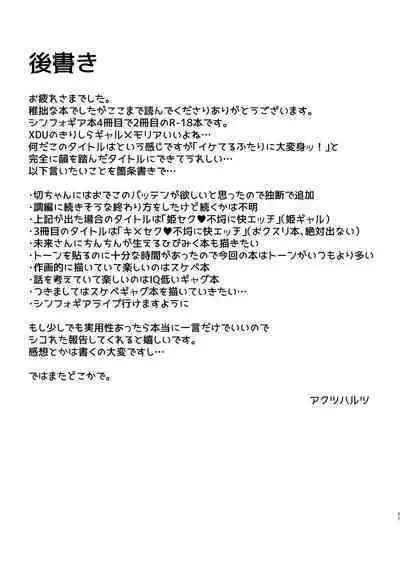 Hime Seku Furachi ni Kai Ecchi