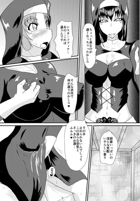 Succubus of Nightmare